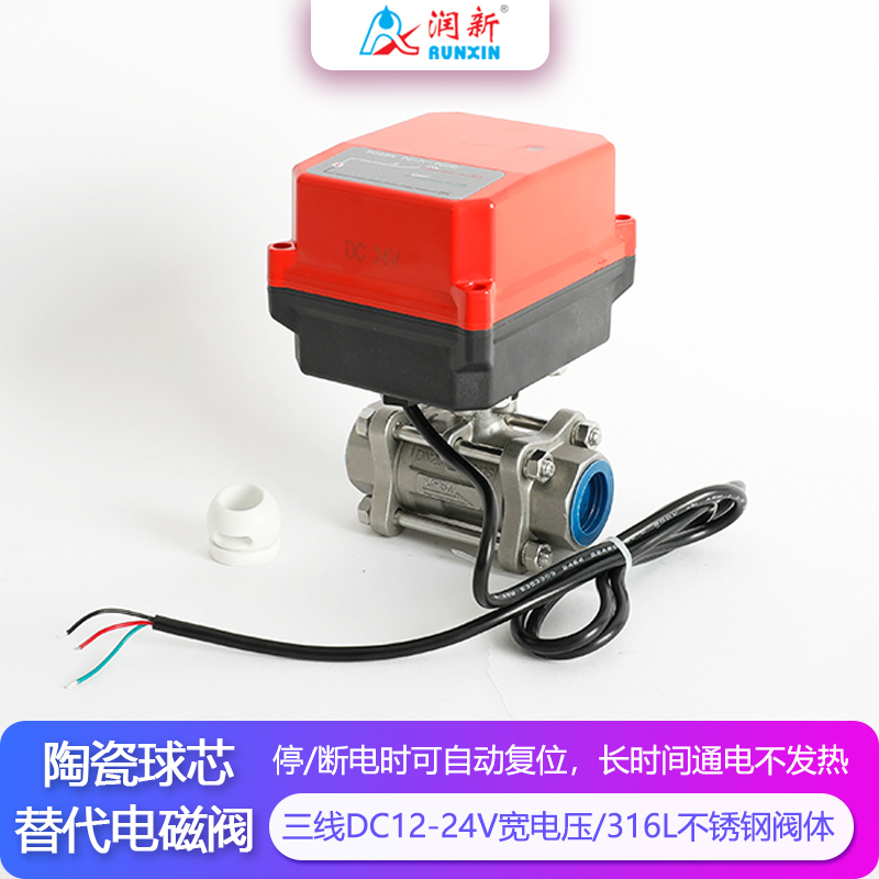 潤景陶瓷芯·斷電復位三線獨立執行器不銹鋼耐腐蝕球閥